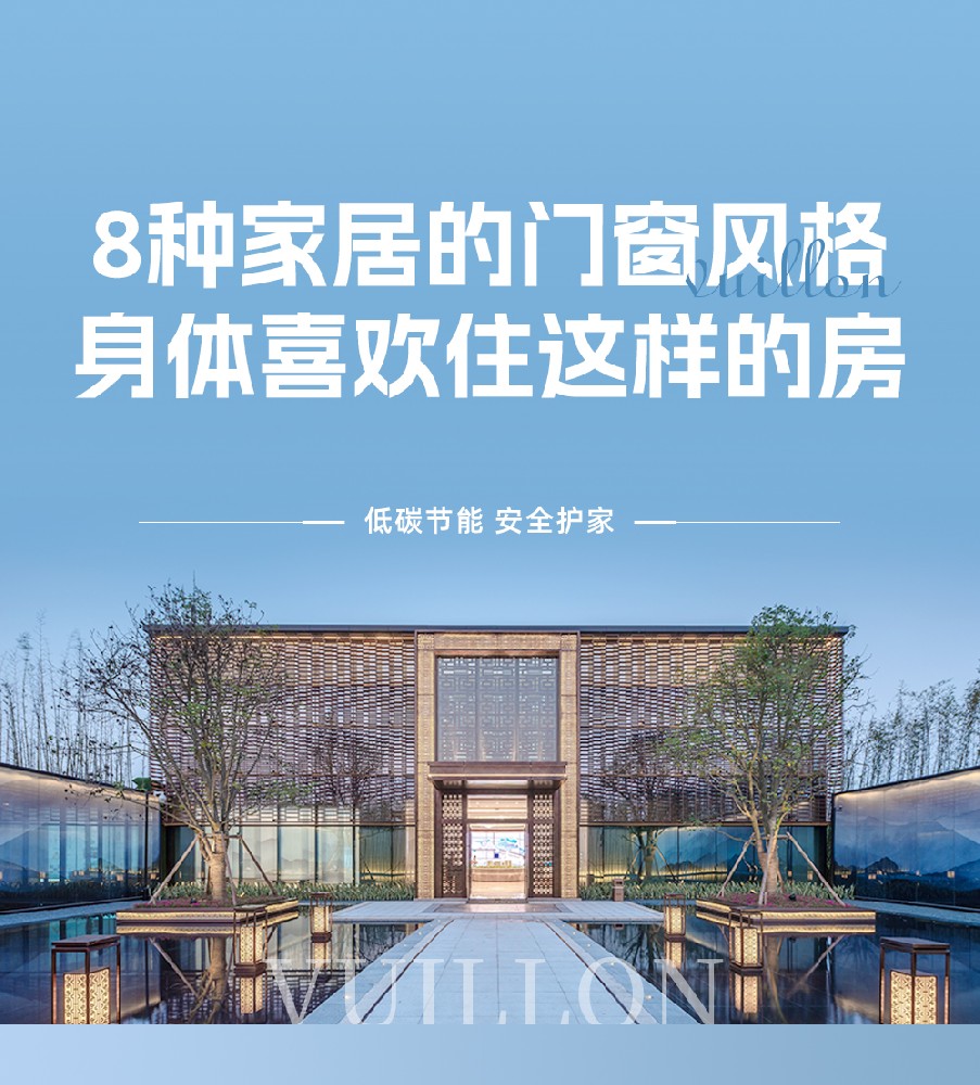 8种家居的门窗风格，身体喜欢住这样的房子