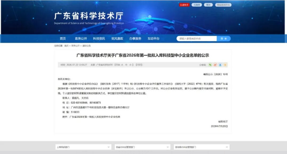 水发兴业珠海节能入选广东省科技型中小企业名单