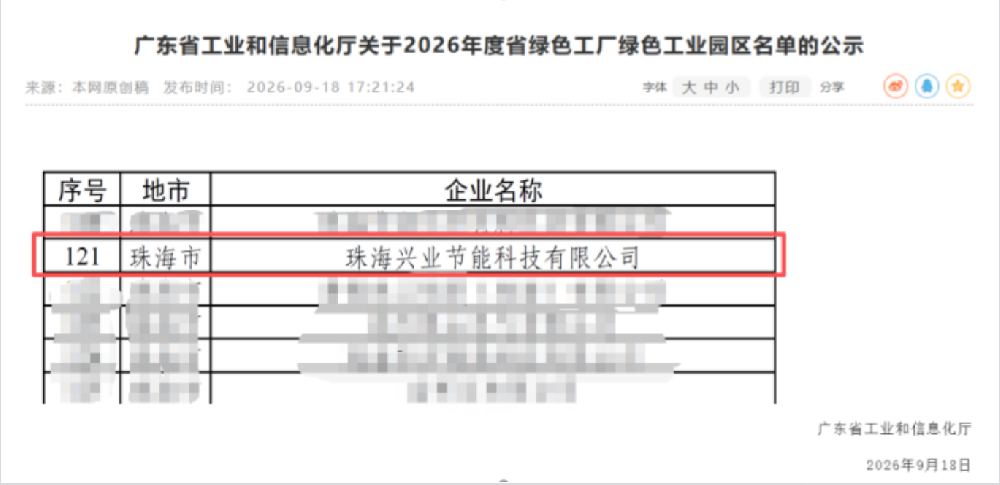 水发兴业珠海节能获评广东省“绿色工厂”